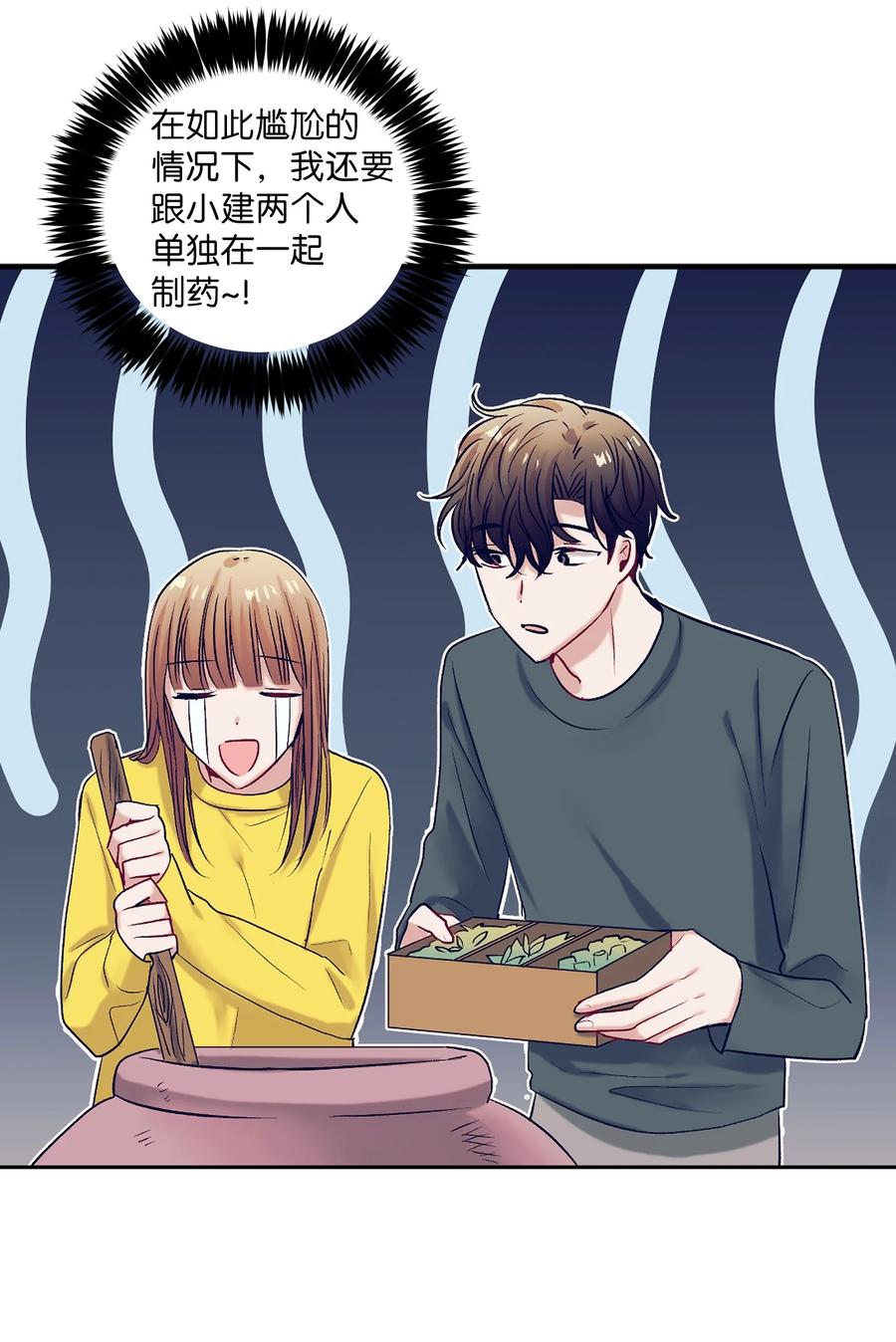 《触碰你的魔法》64 就想打个招呼 第14页