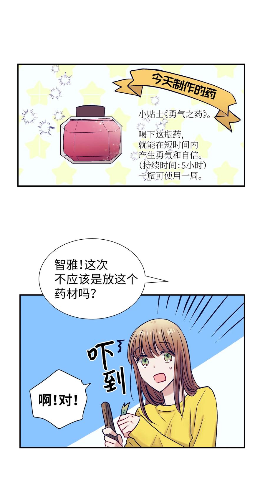 《触碰你的魔法》64 就想打个招呼 第17页