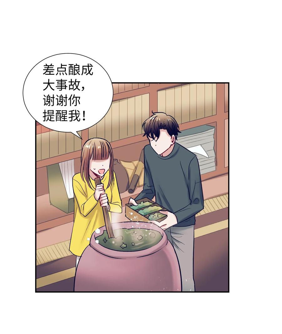 《触碰你的魔法》64 就想打个招呼 第18页