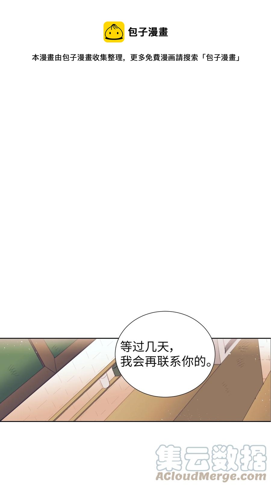 《触碰你的魔法》64 就想打个招呼 第1页