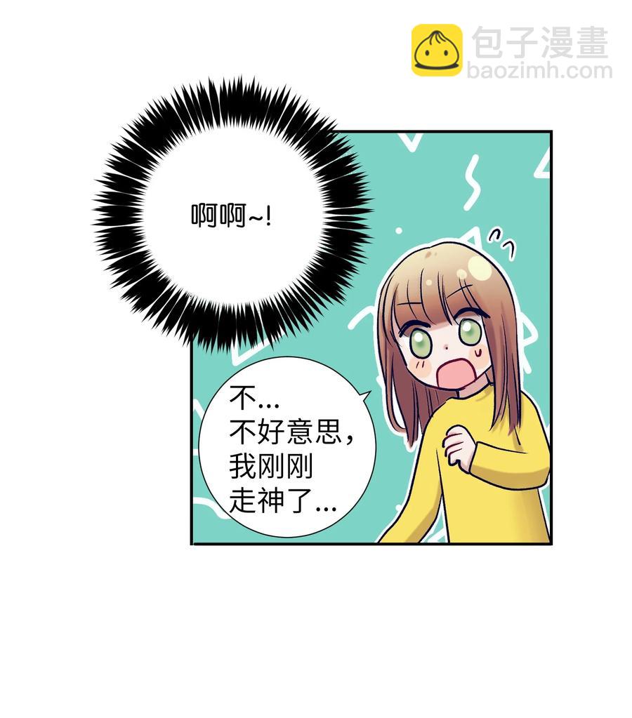 《触碰你的魔法》64 就想打个招呼 第21页