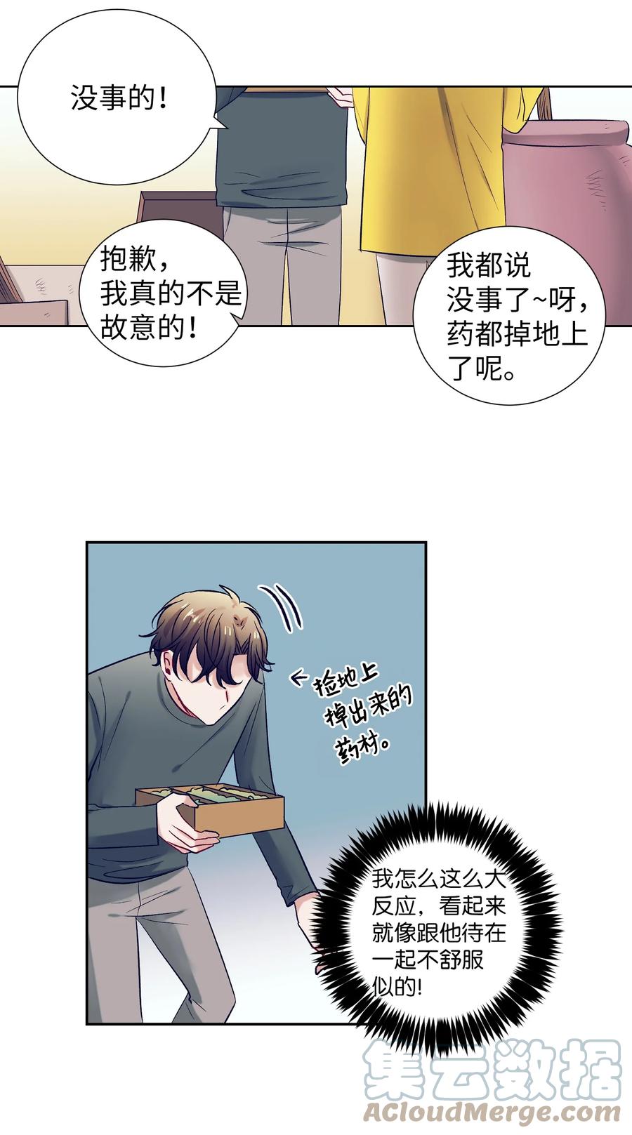 《触碰你的魔法》64 就想打个招呼 第22页