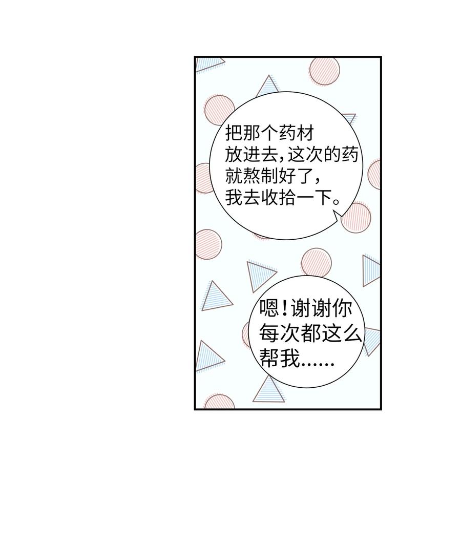 《触碰你的魔法》64 就想打个招呼 第23页
