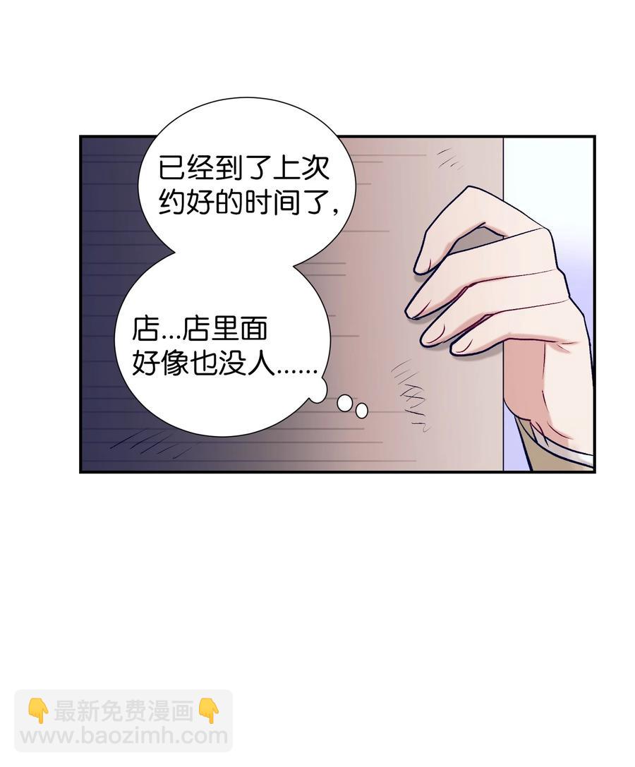 《触碰你的魔法》64 就想打个招呼 第29页