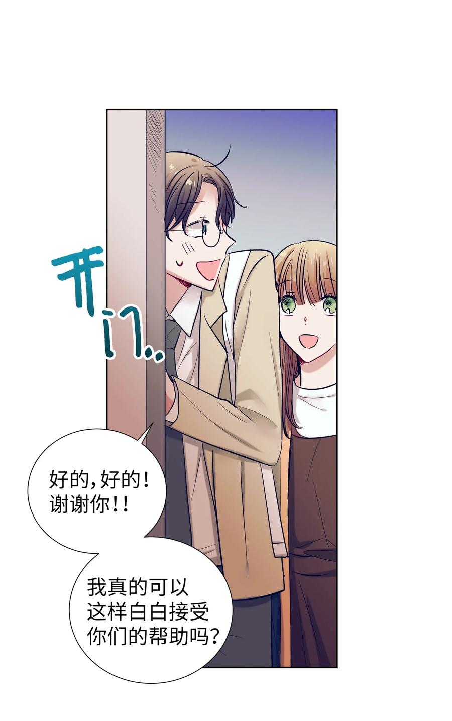《触碰你的魔法》64 就想打个招呼 第2页