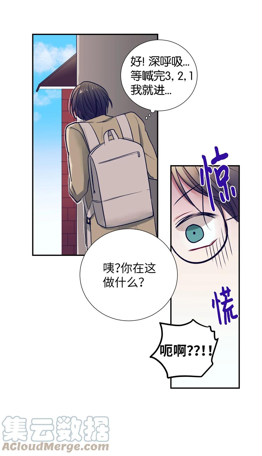 《触碰你的魔法》64 就想打个招呼 第31页