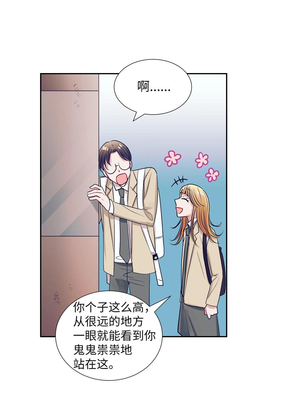 《触碰你的魔法》64 就想打个招呼 第33页