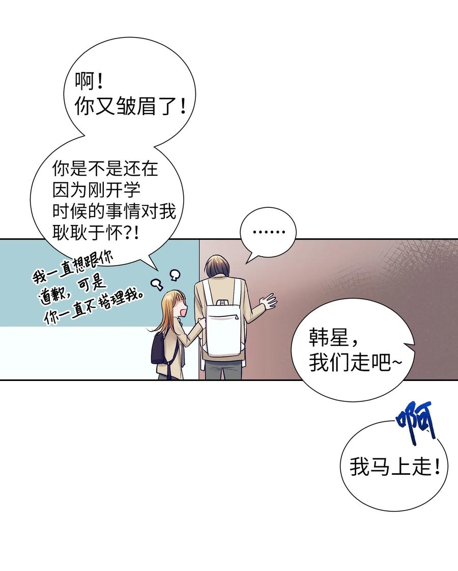 《触碰你的魔法》64 就想打个招呼 第35页