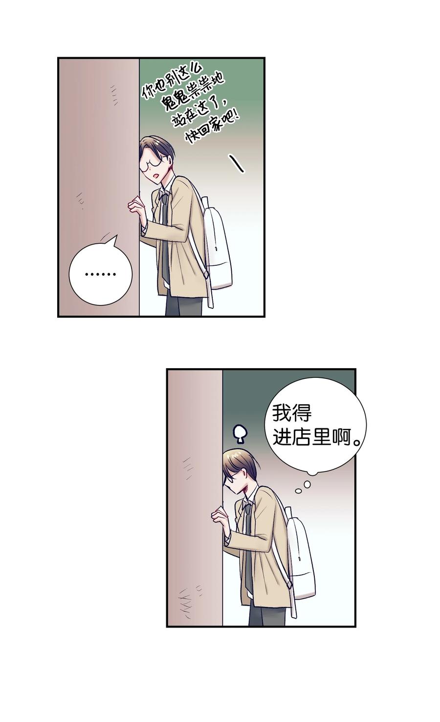 《触碰你的魔法》64 就想打个招呼 第36页