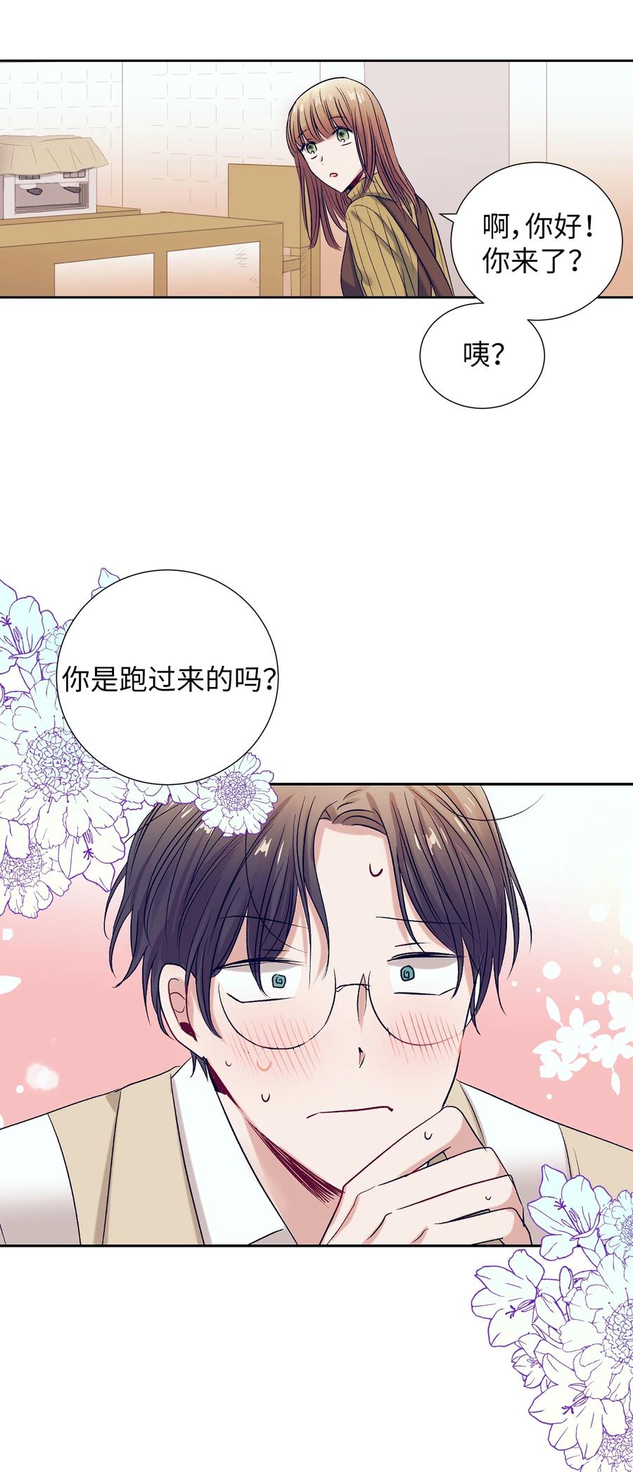 《触碰你的魔法》64 就想打个招呼 第38页