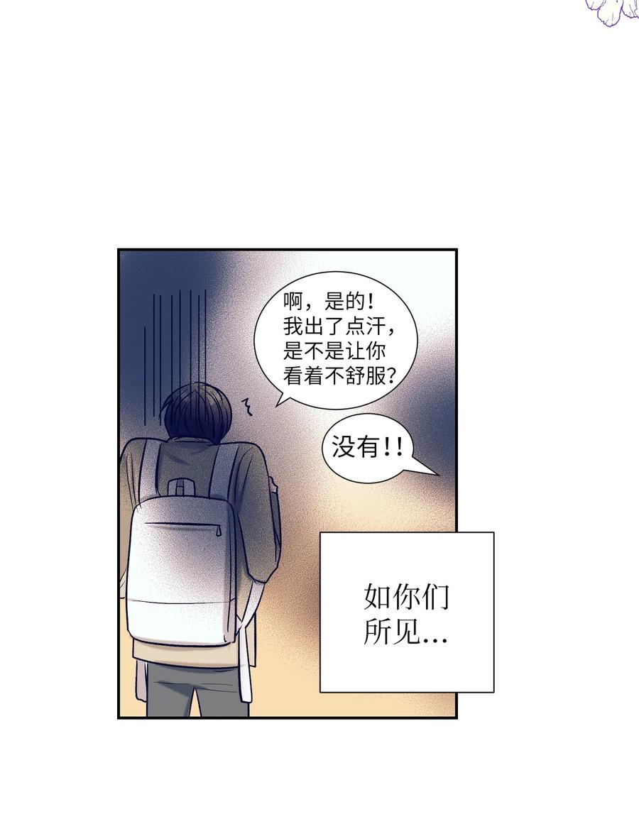 《触碰你的魔法》64 就想打个招呼 第39页