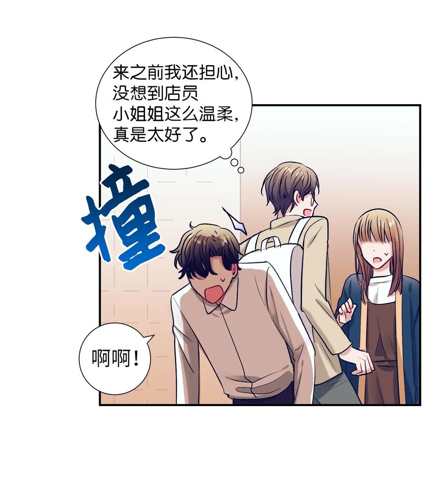 《触碰你的魔法》64 就想打个招呼 第3页