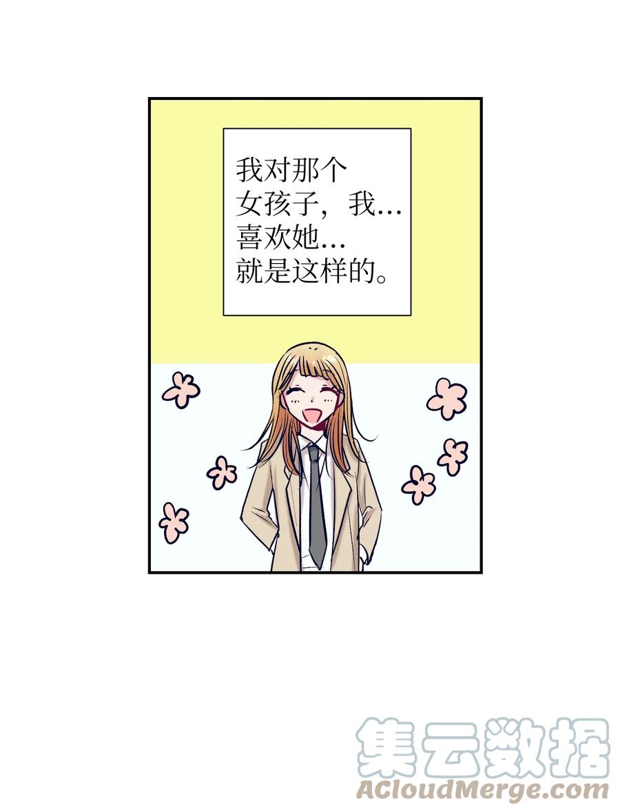 《触碰你的魔法》64 就想打个招呼 第40页