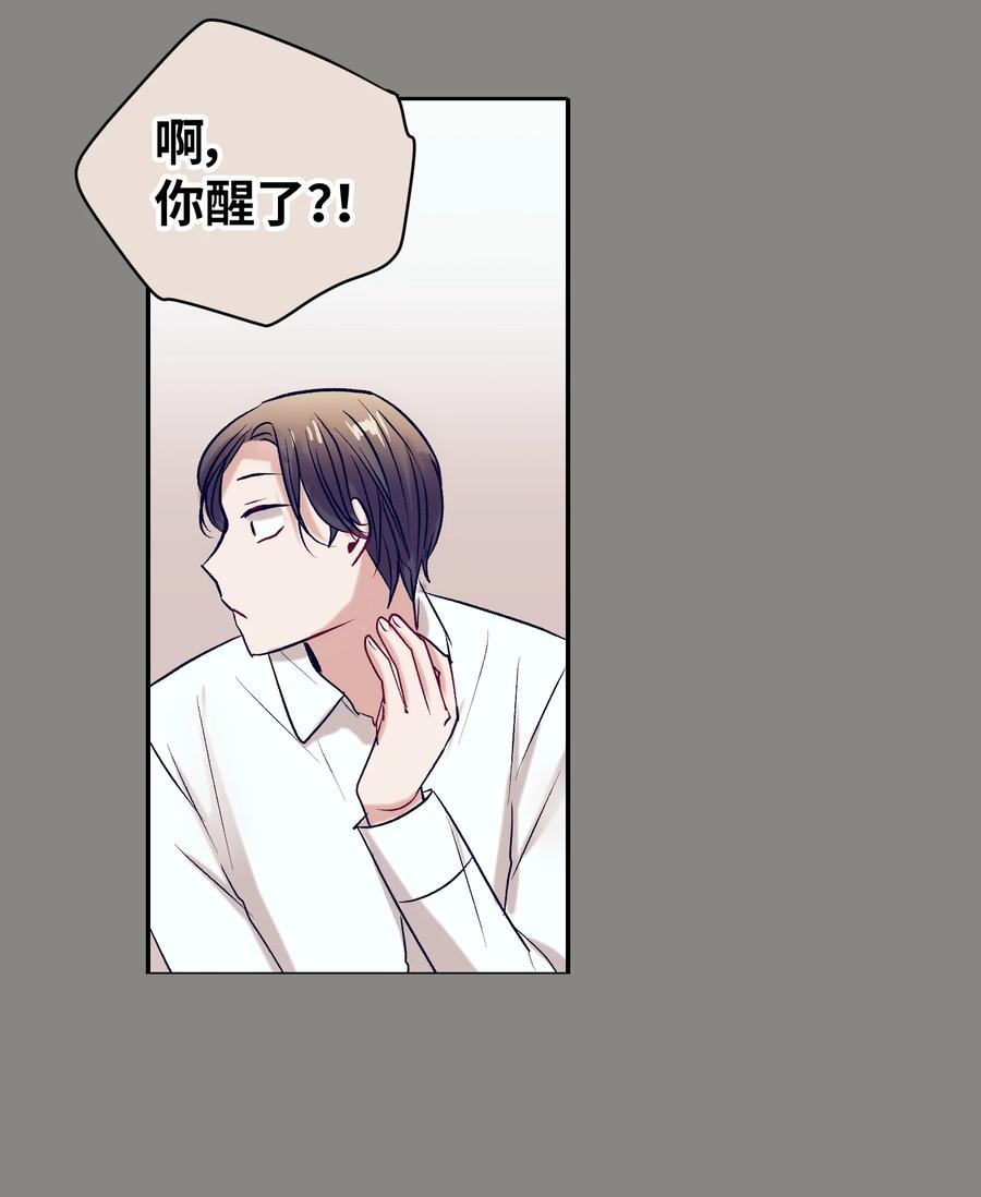 《触碰你的魔法》64 就想打个招呼 第45页