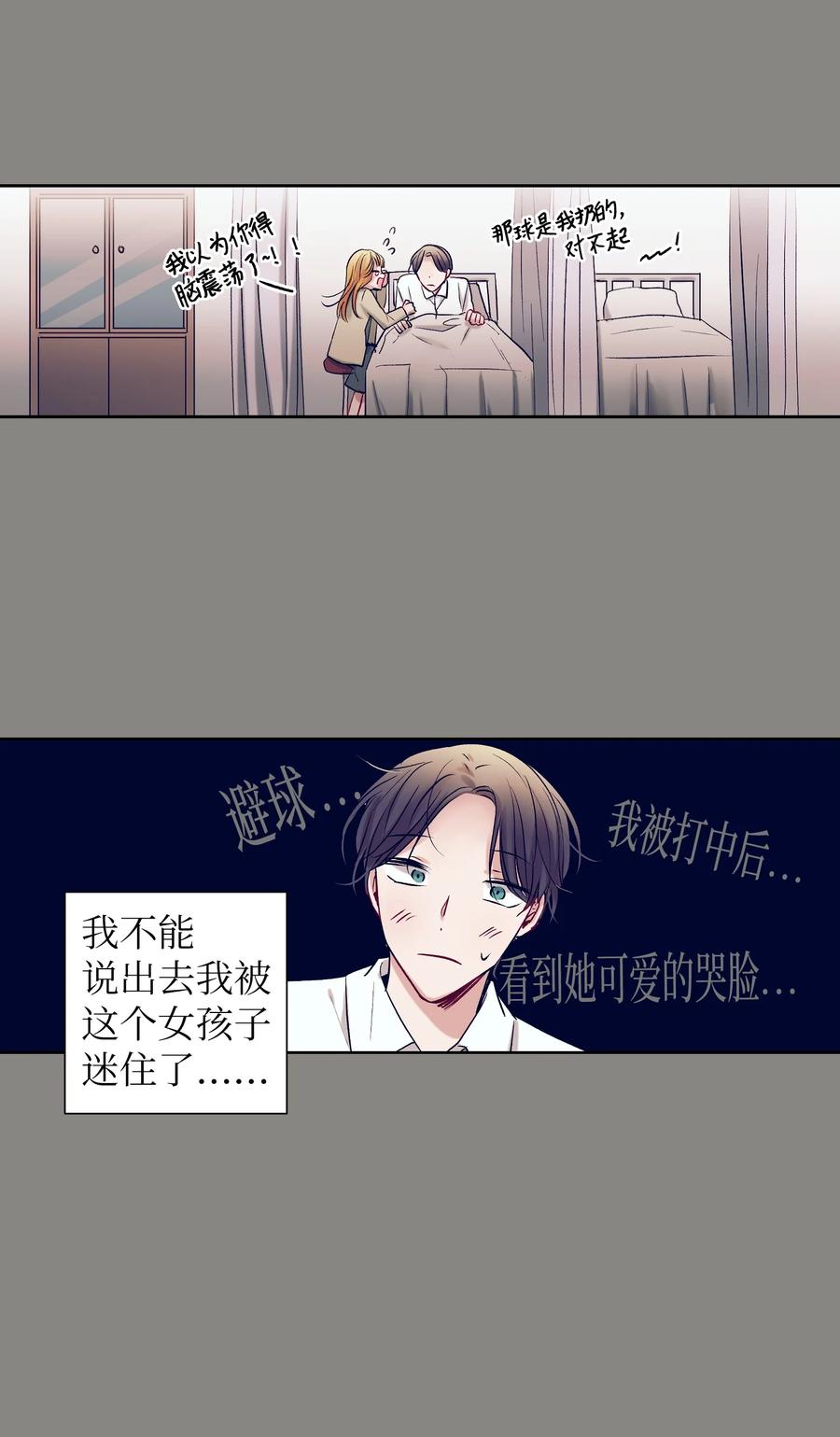 《触碰你的魔法》64 就想打个招呼 第47页