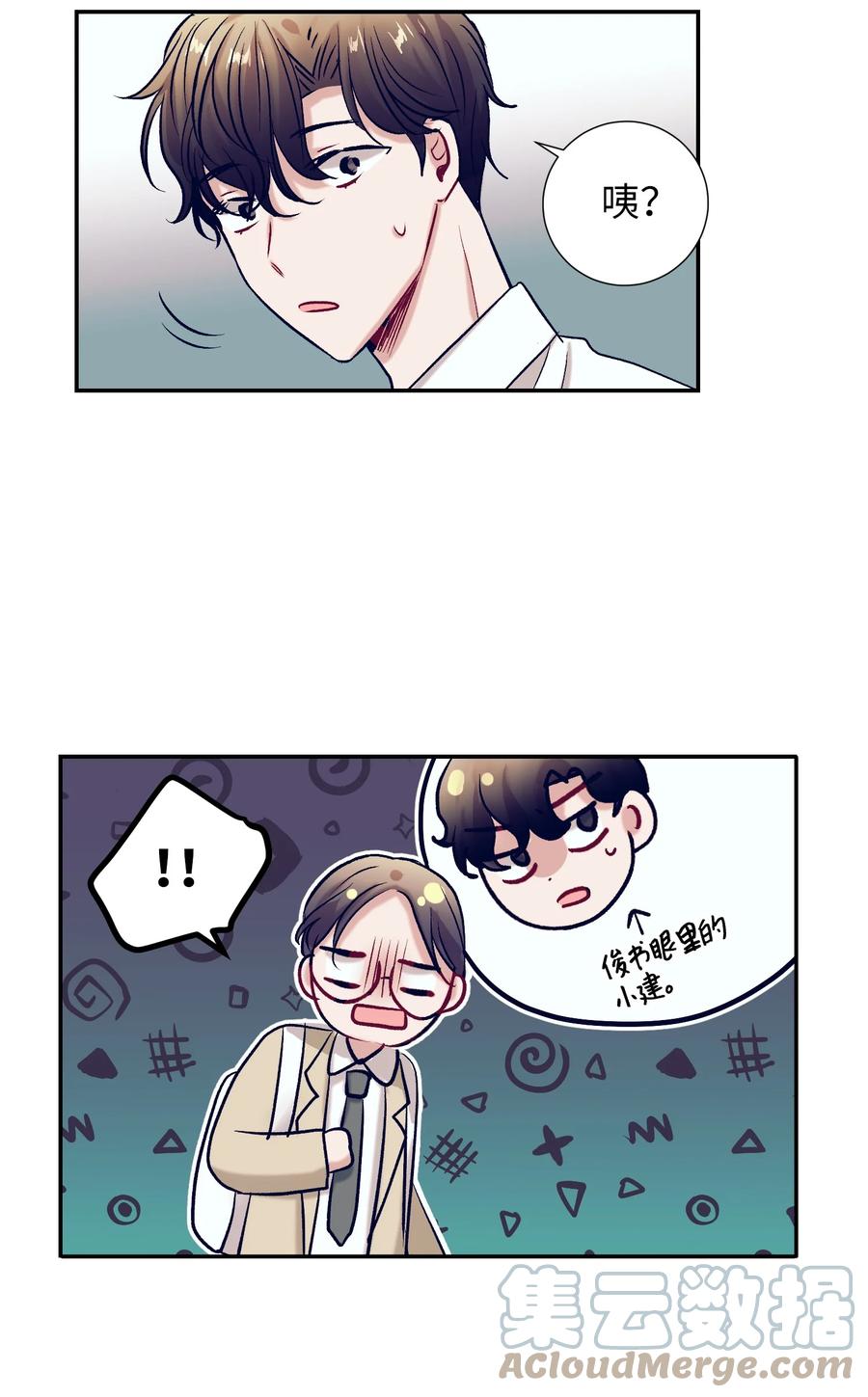 《触碰你的魔法》64 就想打个招呼 第4页