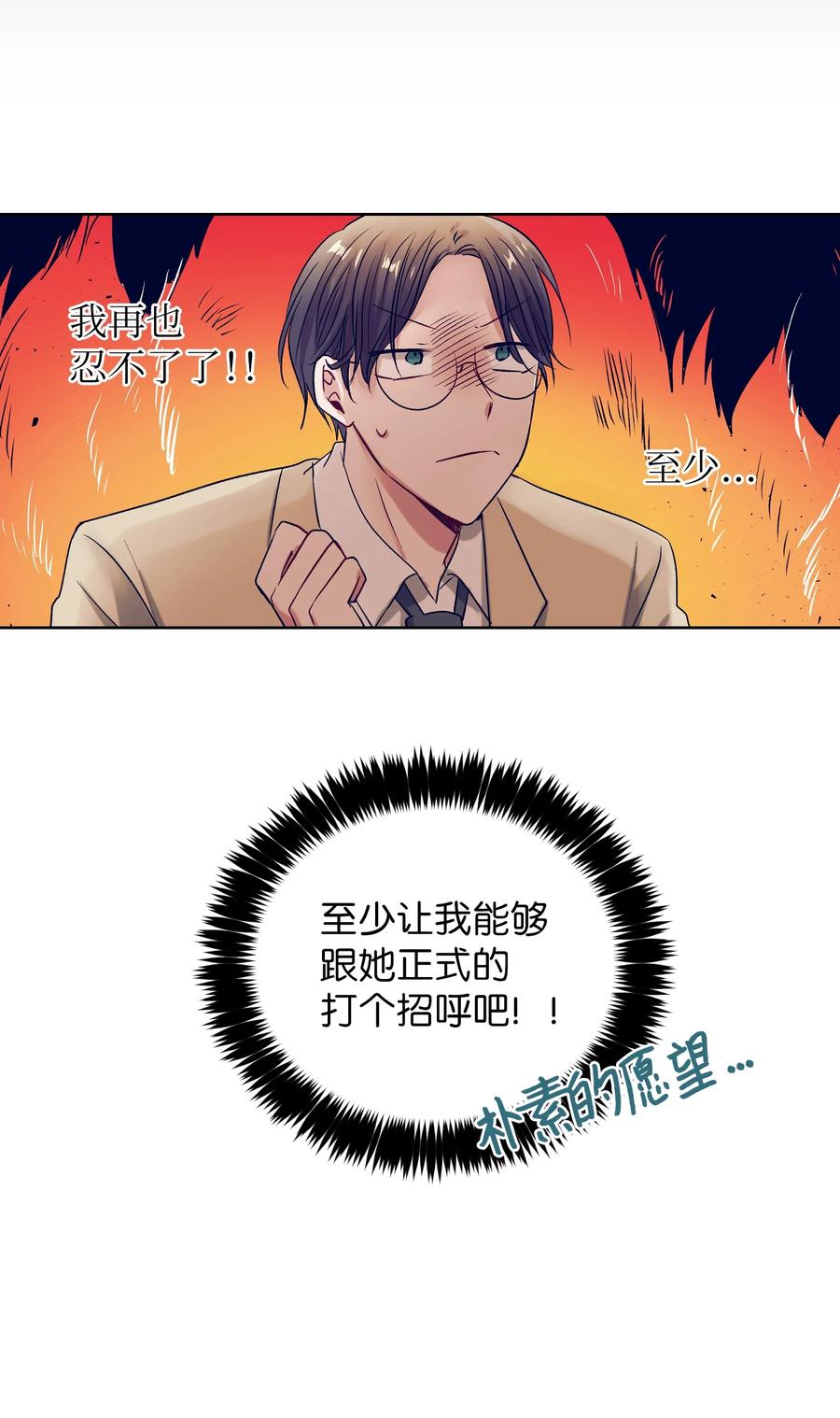 《触碰你的魔法》64 就想打个招呼 第50页