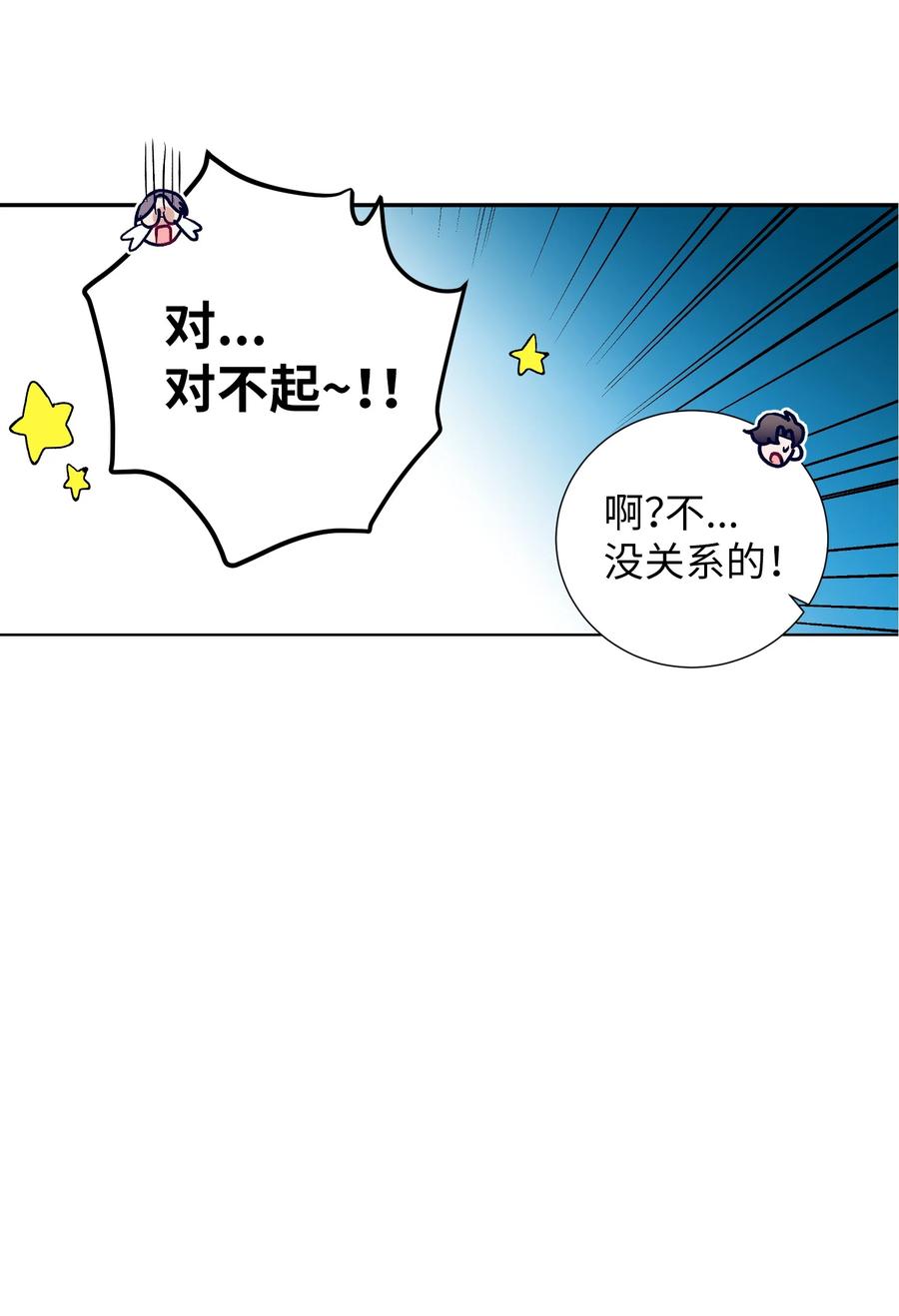 《触碰你的魔法》64 就想打个招呼 第5页