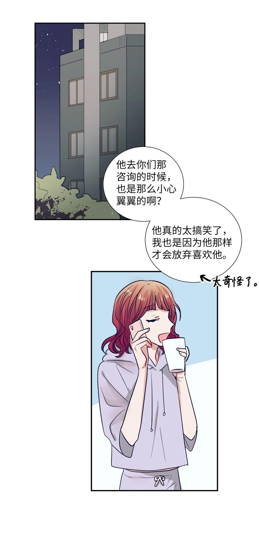 《触碰你的魔法》64 就想打个招呼 第8页