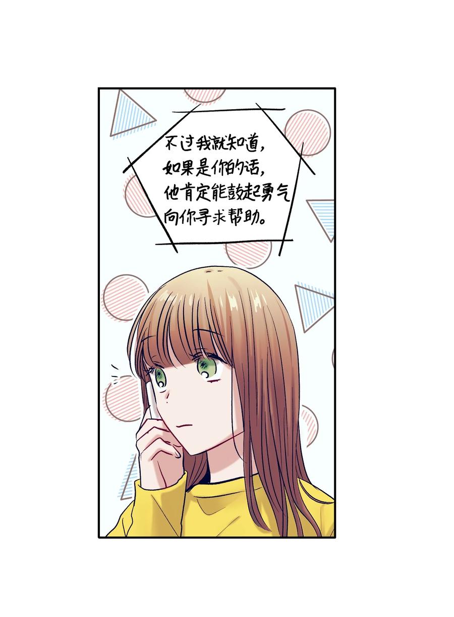 《触碰你的魔法》64 就想打个招呼 第9页