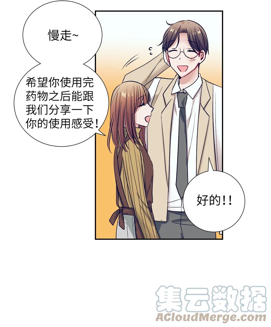 《触碰你的魔法》65 希望你能一辈子跟我搭讪 第10页