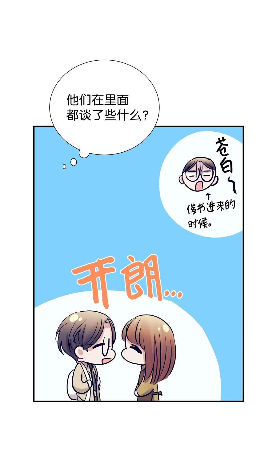《触碰你的魔法》65 希望你能一辈子跟我搭讪 第12页