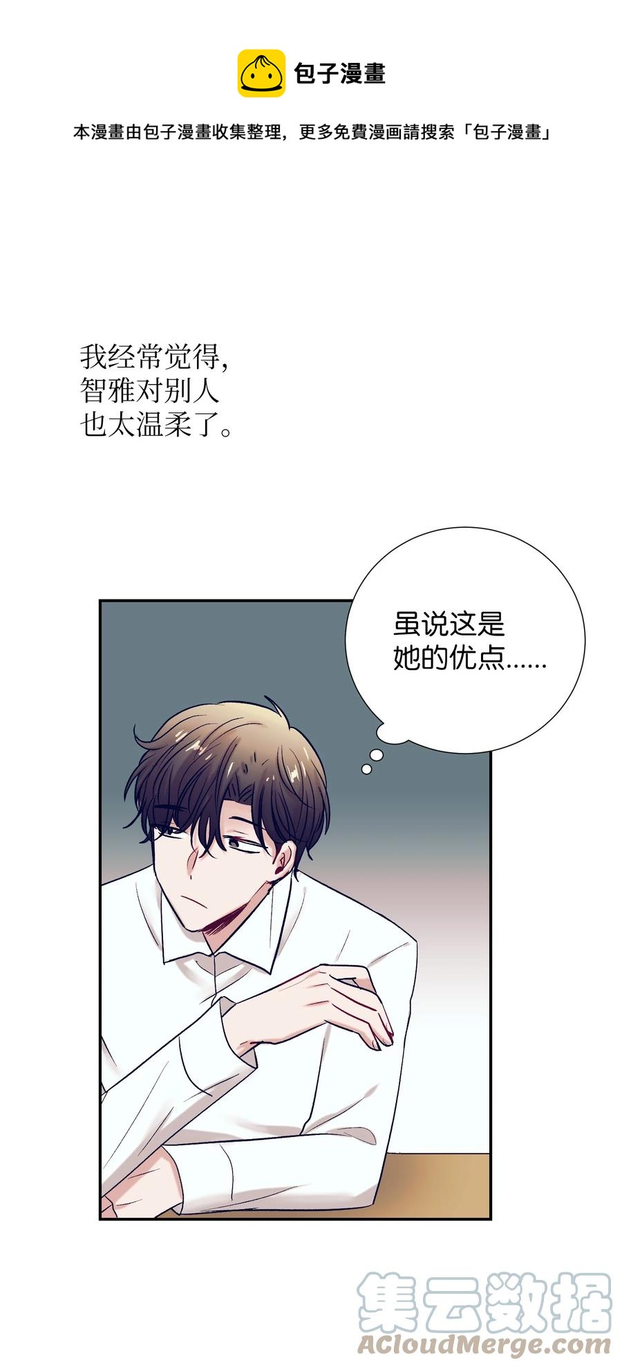 《触碰你的魔法》65 希望你能一辈子跟我搭讪 第13页
