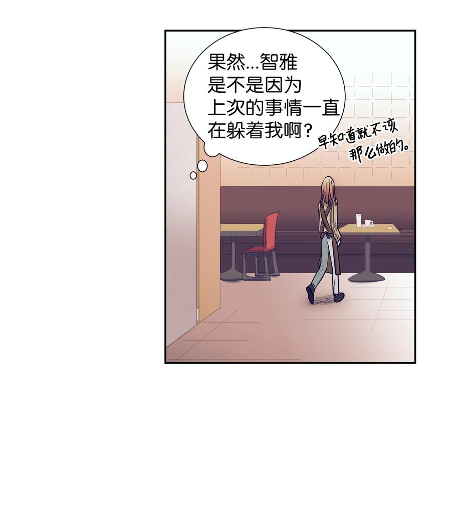 《触碰你的魔法》65 希望你能一辈子跟我搭讪 第20页