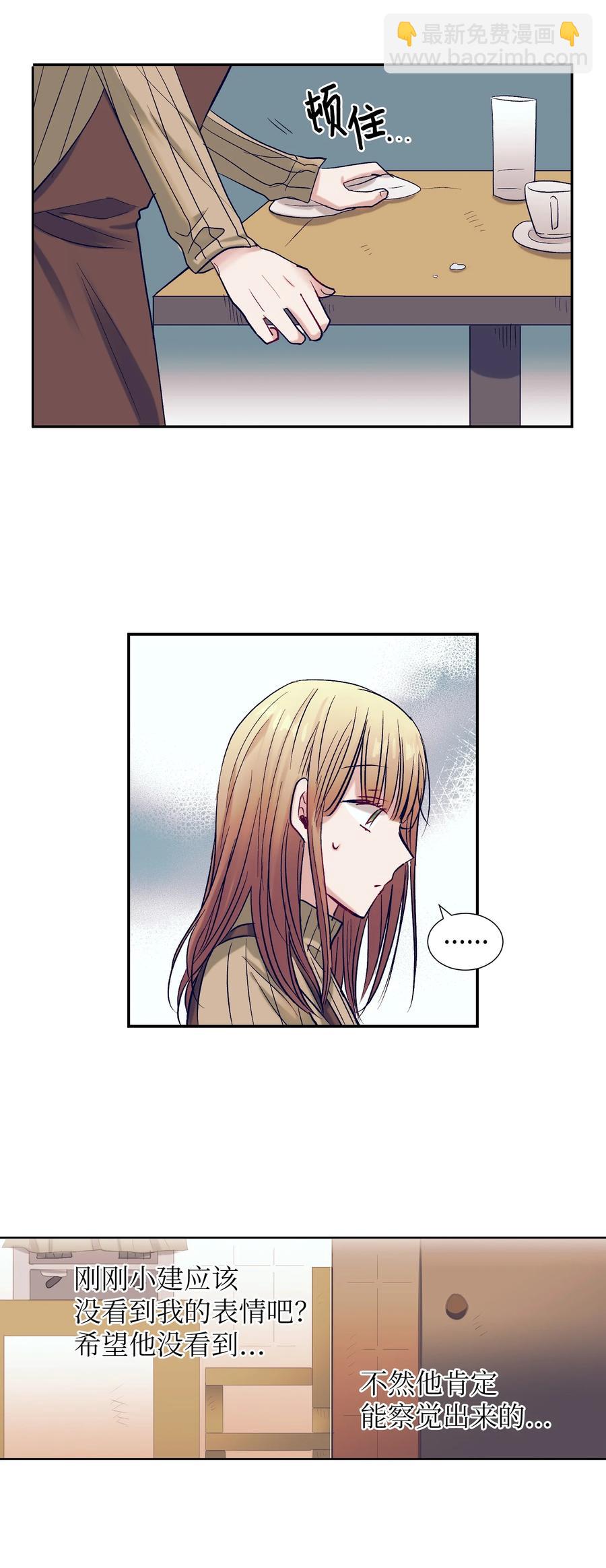 《触碰你的魔法》65 希望你能一辈子跟我搭讪 第21页