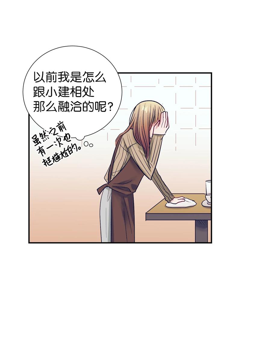 《触碰你的魔法》65 希望你能一辈子跟我搭讪 第23页