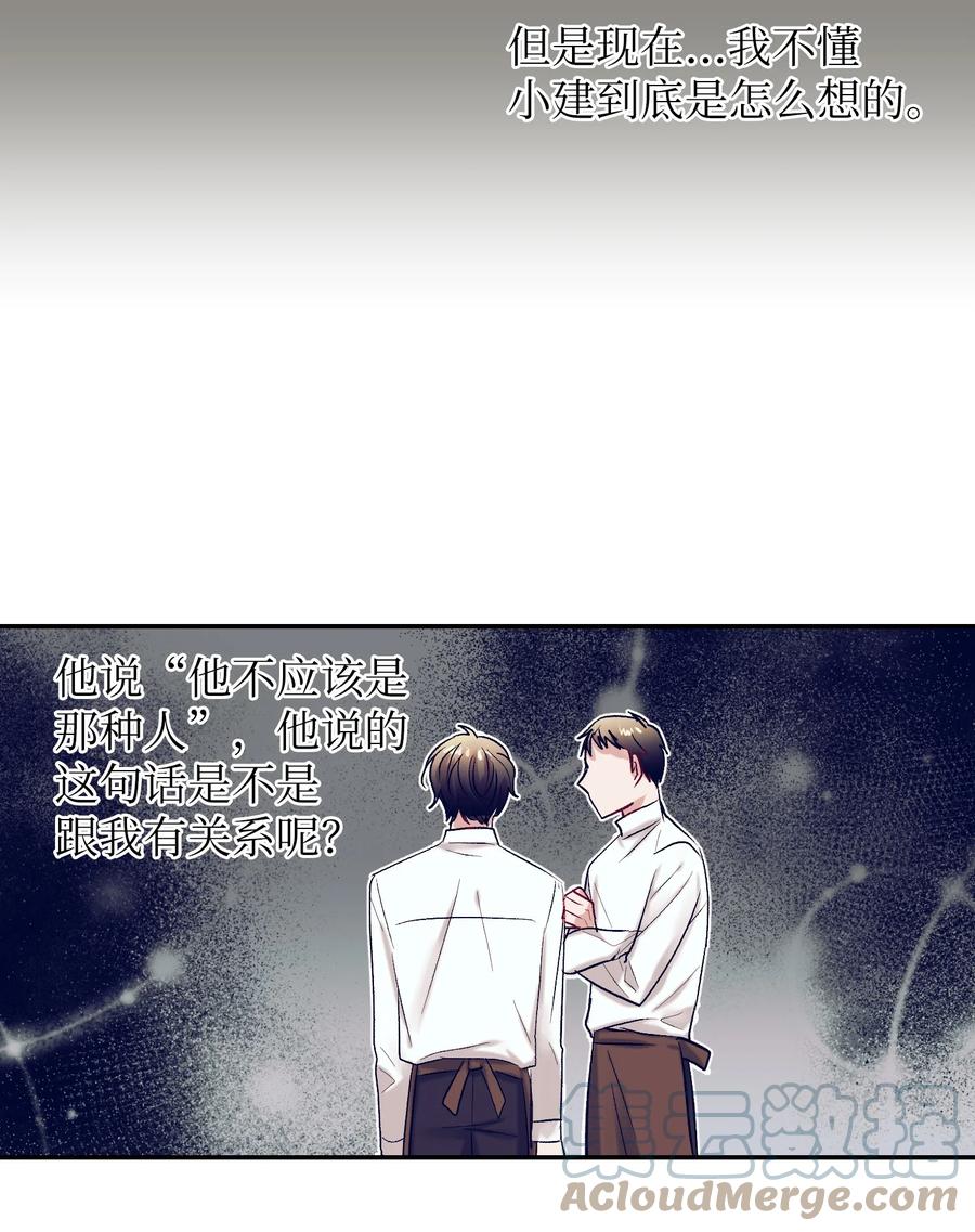 《触碰你的魔法》65 希望你能一辈子跟我搭讪 第25页