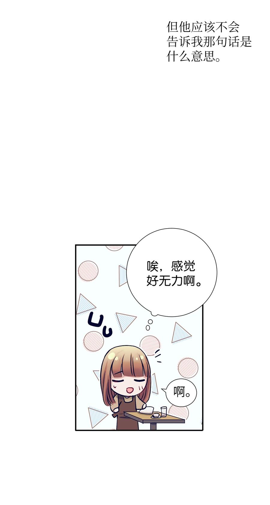《触碰你的魔法》65 希望你能一辈子跟我搭讪 第26页