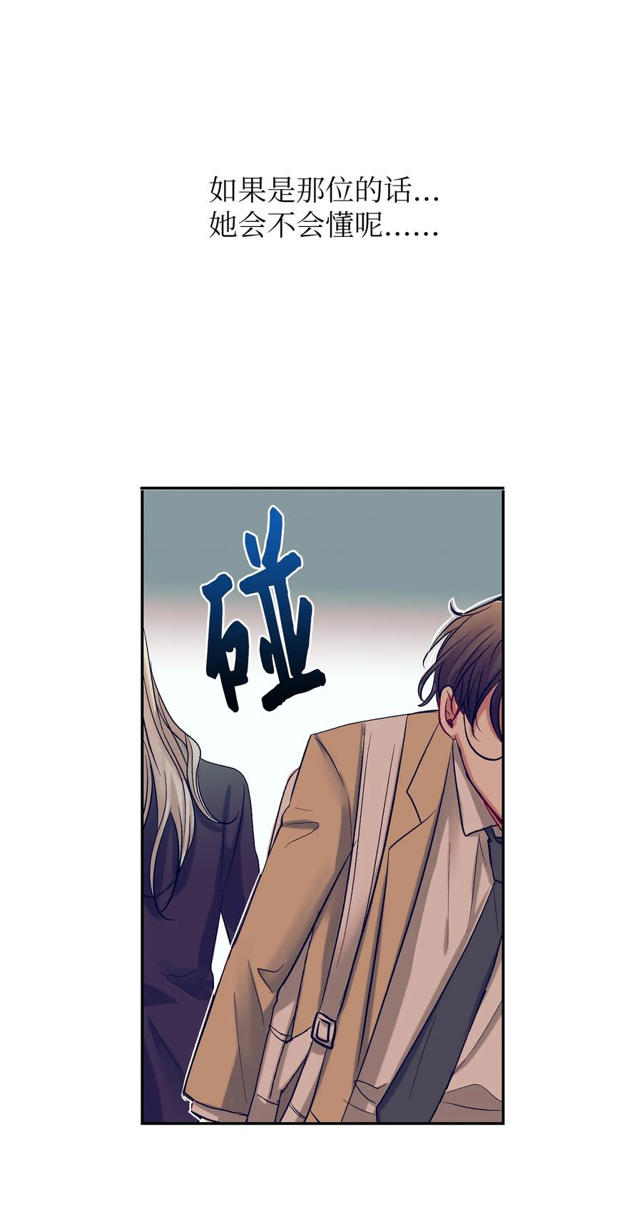 《触碰你的魔法》65 希望你能一辈子跟我搭讪 第27页