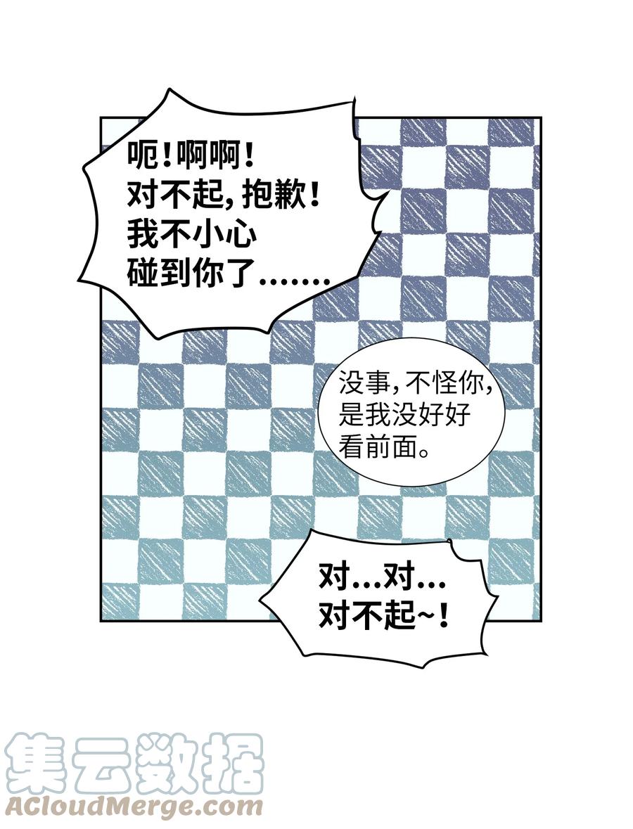 《触碰你的魔法》65 希望你能一辈子跟我搭讪 第28页