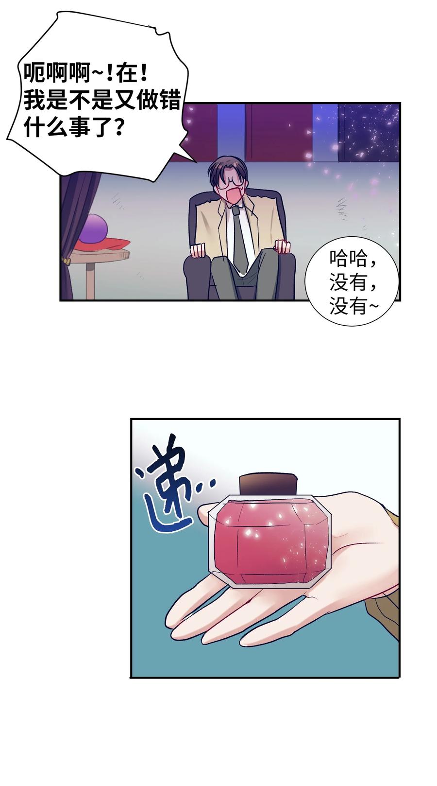 《触碰你的魔法》65 希望你能一辈子跟我搭讪 第2页