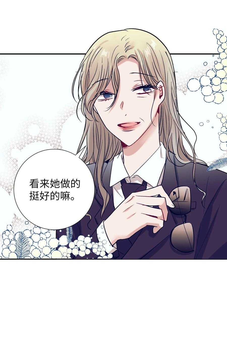 《触碰你的魔法》65 希望你能一辈子跟我搭讪 第30页