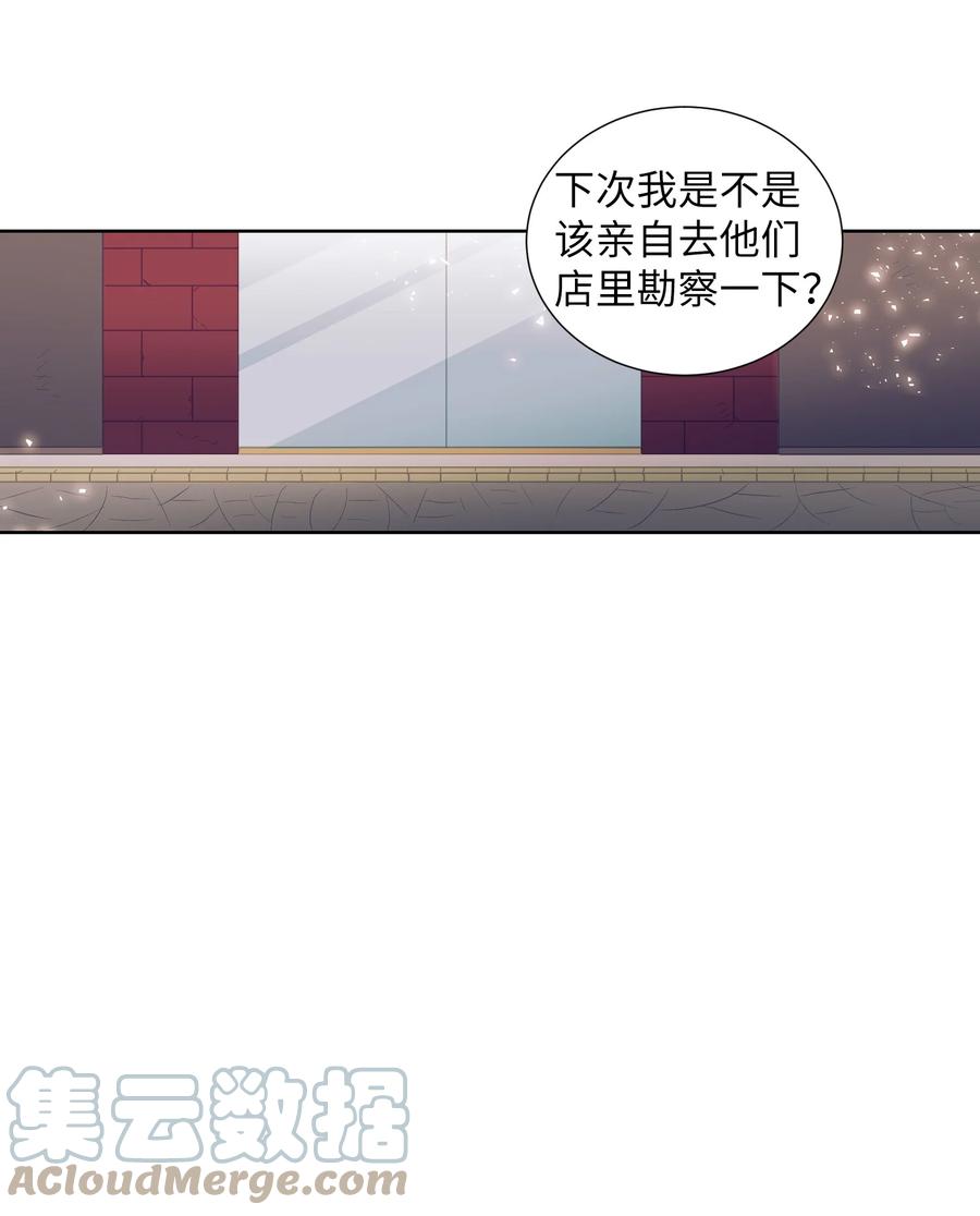 《触碰你的魔法》65 希望你能一辈子跟我搭讪 第31页