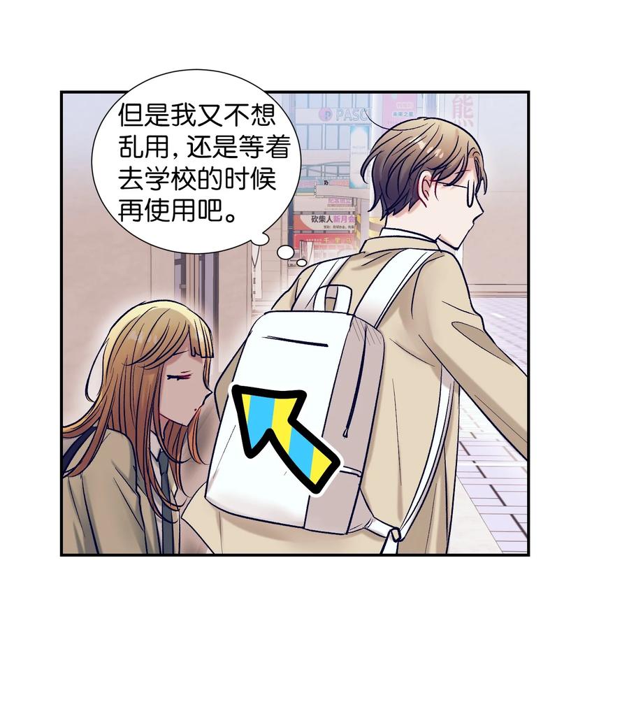 《触碰你的魔法》65 希望你能一辈子跟我搭讪 第35页