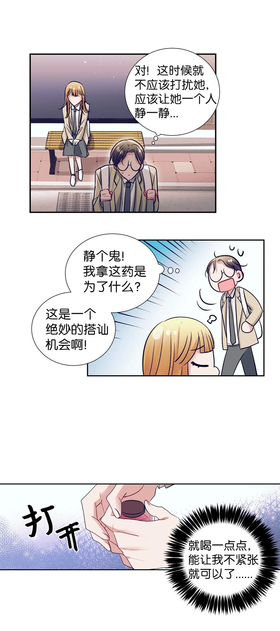 《触碰你的魔法》65 希望你能一辈子跟我搭讪 第39页