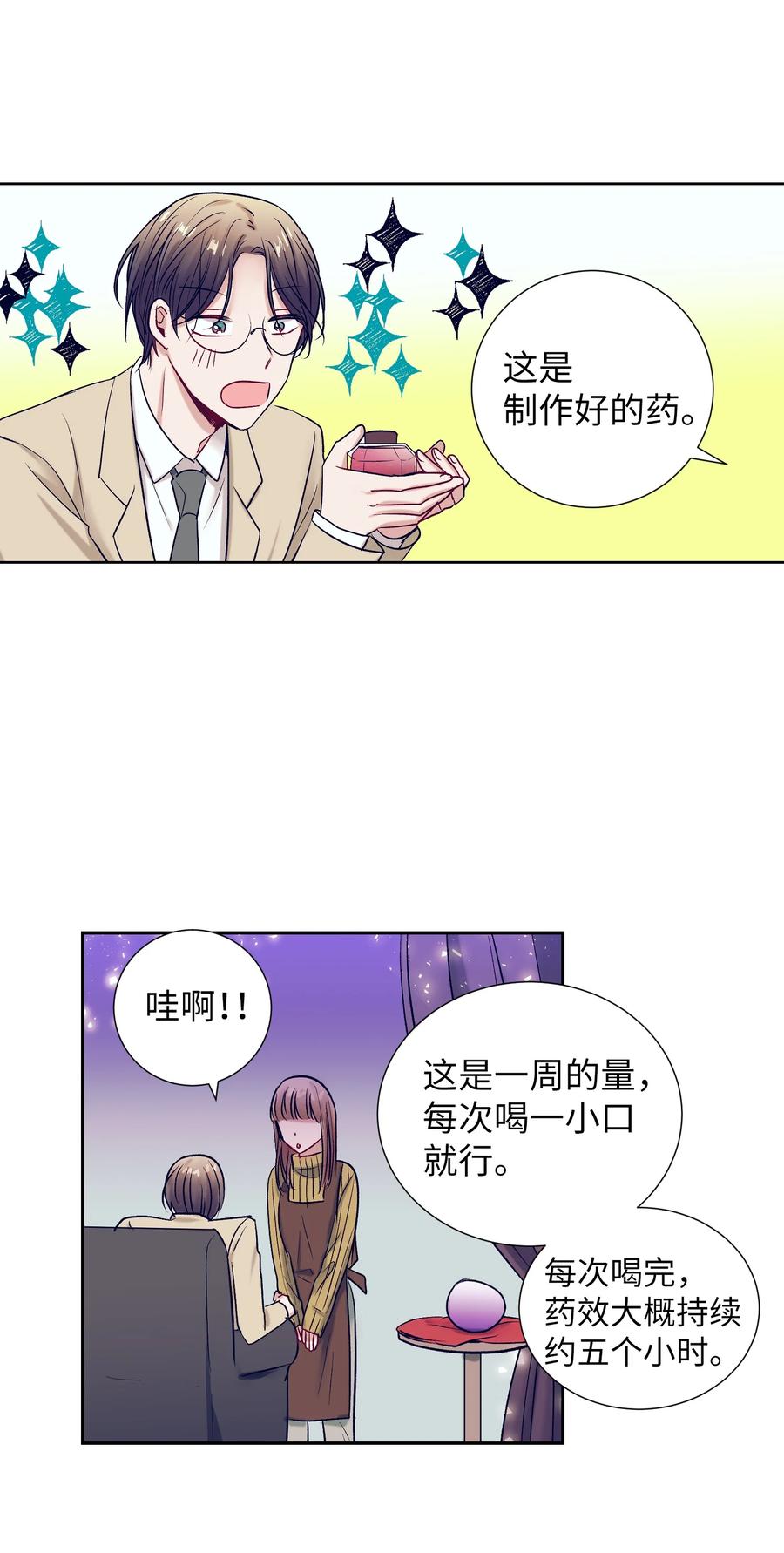 《触碰你的魔法》65 希望你能一辈子跟我搭讪 第3页
