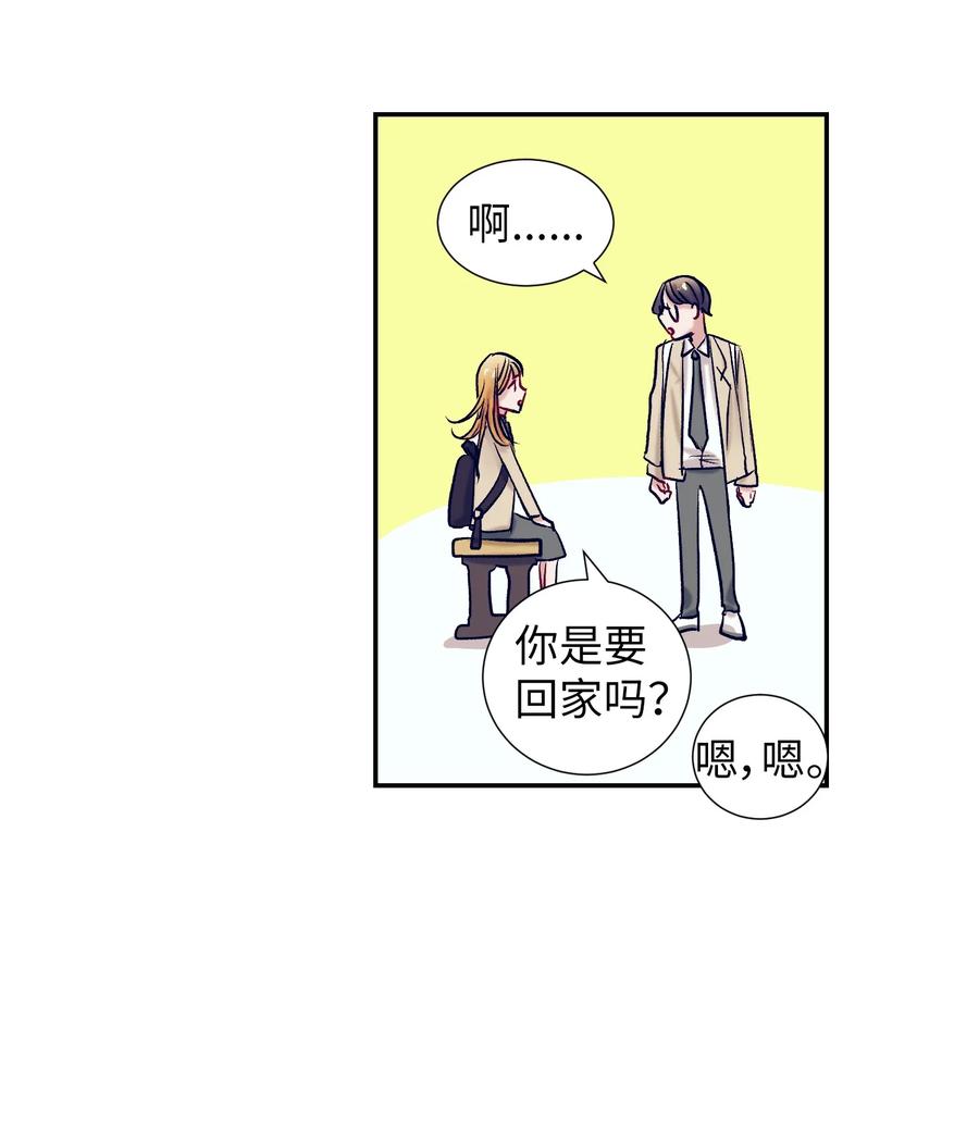 《触碰你的魔法》65 希望你能一辈子跟我搭讪 第42页