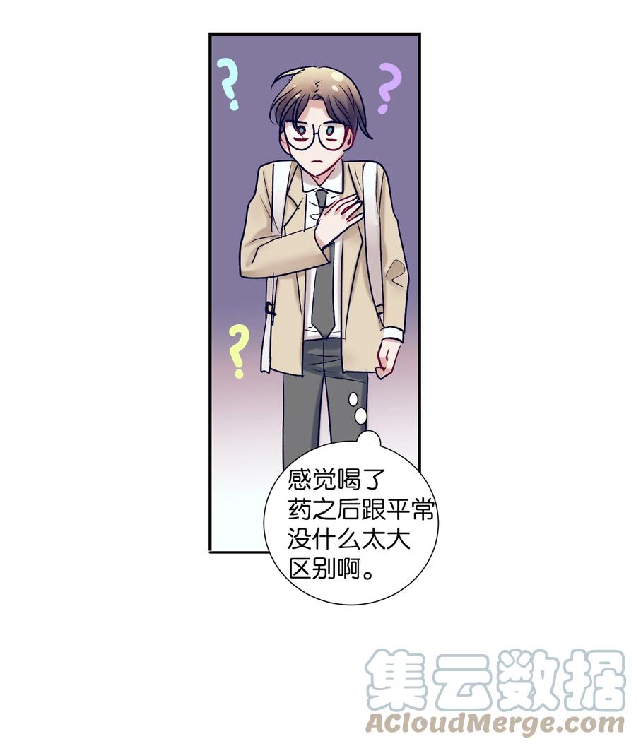《触碰你的魔法》65 希望你能一辈子跟我搭讪 第43页