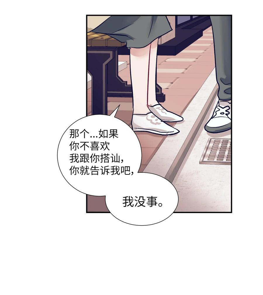 《触碰你的魔法》65 希望你能一辈子跟我搭讪 第45页