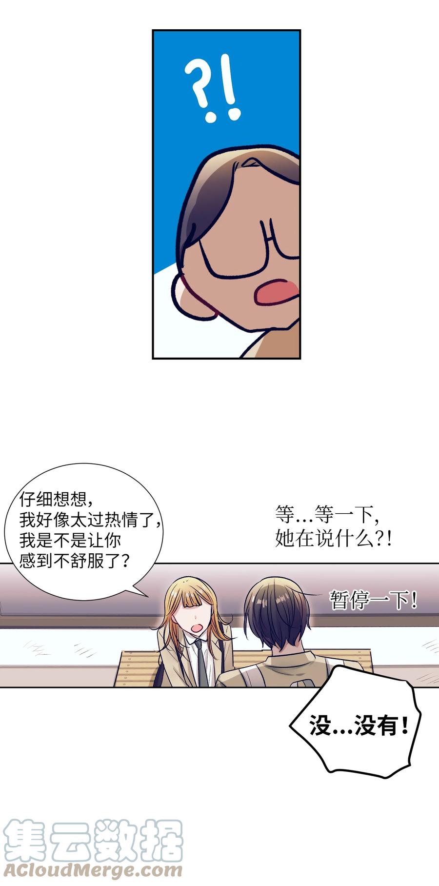 《触碰你的魔法》65 希望你能一辈子跟我搭讪 第46页