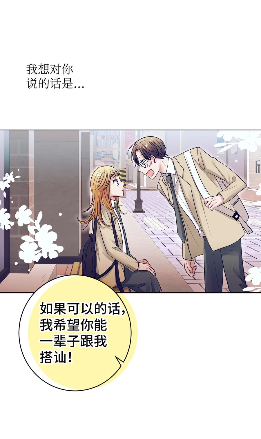 《触碰你的魔法》65 希望你能一辈子跟我搭讪 第47页