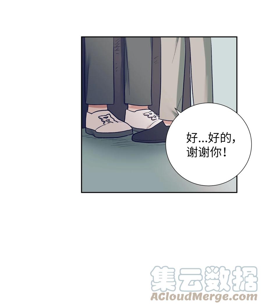 《触碰你的魔法》65 希望你能一辈子跟我搭讪 第4页
