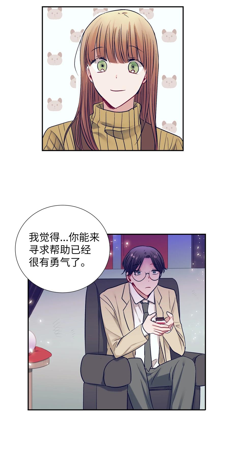 《触碰你的魔法》65 希望你能一辈子跟我搭讪 第5页