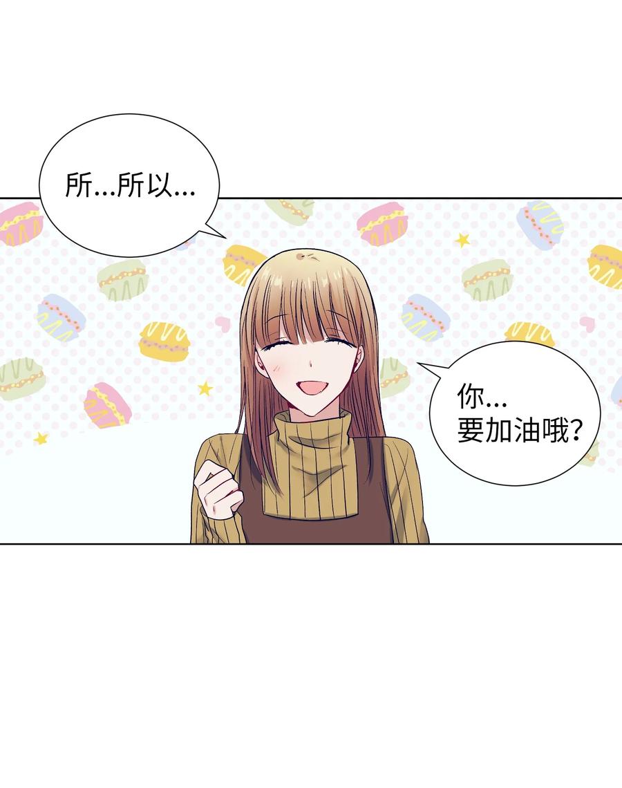 《触碰你的魔法》65 希望你能一辈子跟我搭讪 第6页