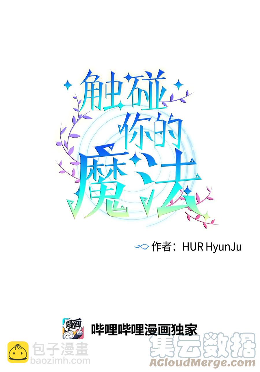 《触碰你的魔法》65 希望你能一辈子跟我搭讪 第7页