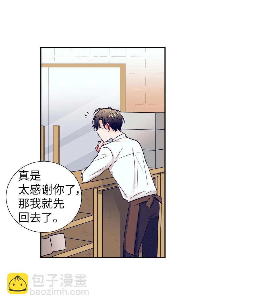 《触碰你的魔法》65 希望你能一辈子跟我搭讪 第9页